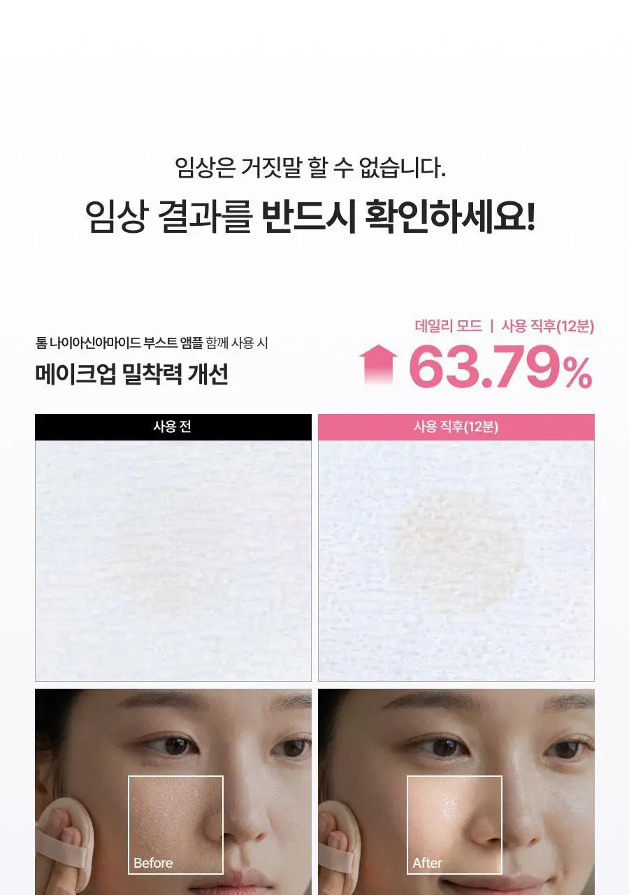 [5월 올영픽/NEW런칭/카즈하PICK] 톰 투앤티업 기획세트 (누디베이지/누디핑크) 상세페이지 40